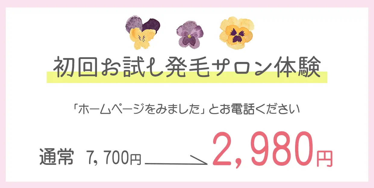 発毛CPバナー2980円
